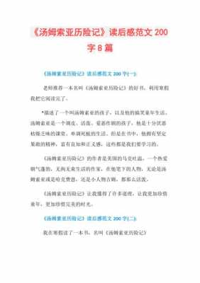 汇报材料读后感范文（汇报感想8篇200字）