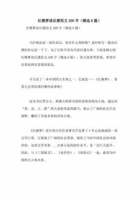 汇报材料读后感范文（汇报感想8篇200字）