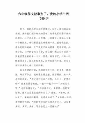 别了老家读后感200字（别了老家内容概括）