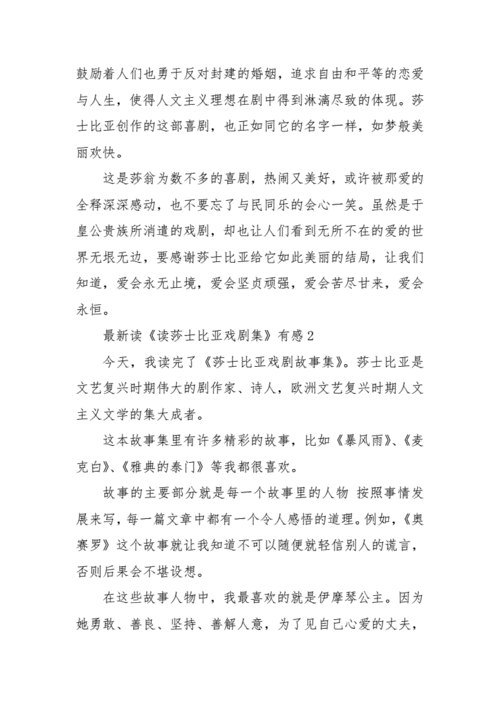 莎士比亚戏剧读后感800（莎士比亚戏剧读后感100字）