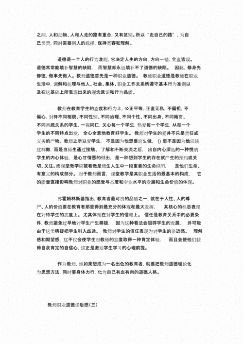 关于道德教师读后感（道德教育读后感1500字）