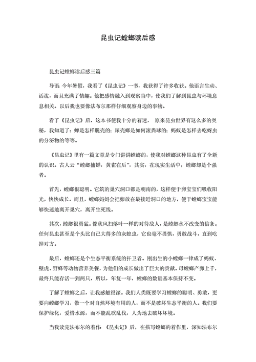 法布尔螳螂读后感（法布尔的螳螂短文）