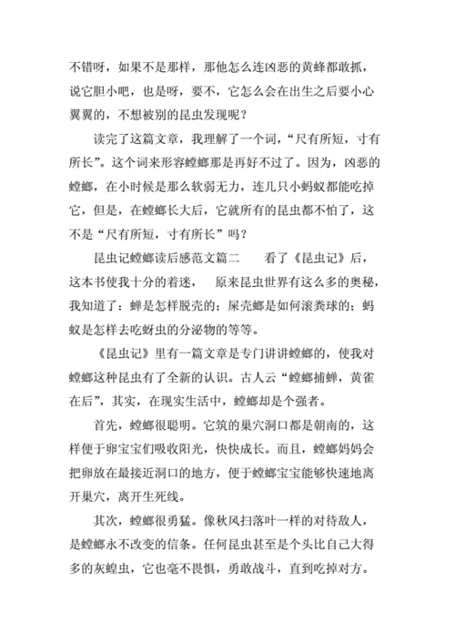 法布尔螳螂读后感（法布尔的螳螂短文）