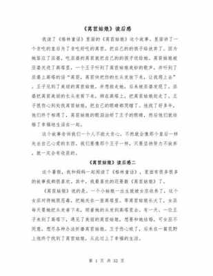 莴苣故娘读后感（读莴苣姑娘故事读后感50字）