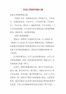 学了论语的句子读后感（读了论语的感悟的句子）