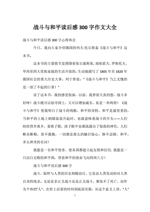 支付战争下读后感（支付战争读后感600字）