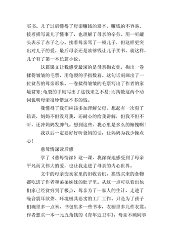 课文母亲的恩情读后感（母亲的恩情表达了作者怎样的感情）