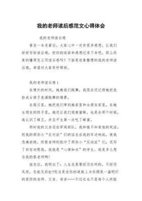 教师读后感网站（教师读后感征文）