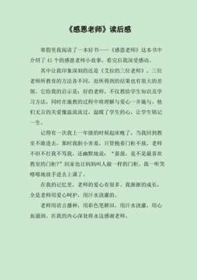 教师读后感网站（教师读后感征文）