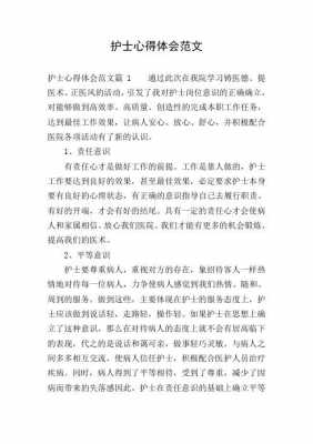 护士中国医德读后感（中国医生观后感心得体会护士）