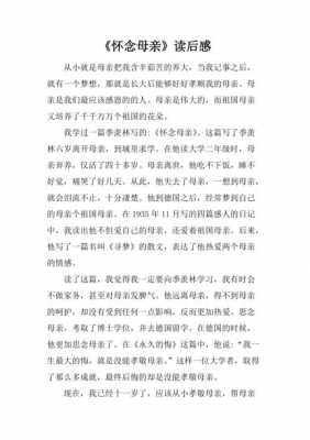 怀念母亲的课文读后感（怀念母亲的课文读后感怎么写）