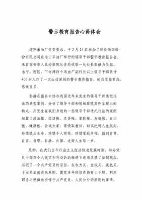 员工警示教育读后感（员工警示教育培训）