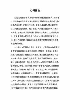 员工警示教育读后感（员工警示教育培训）