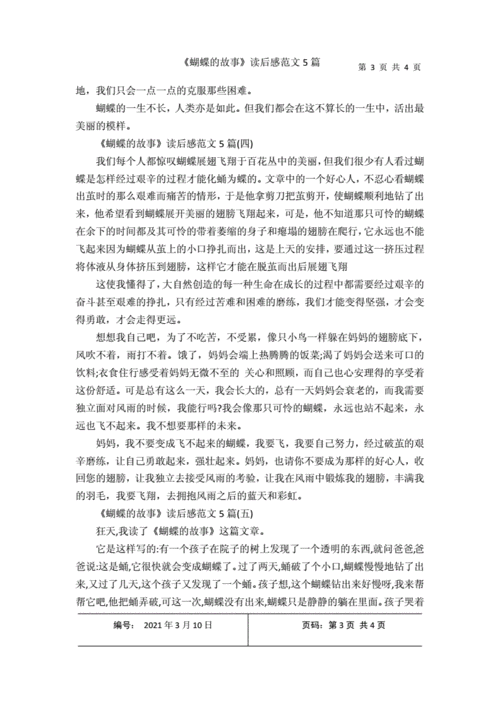 蝴蝶故事陈锡昌读后感（蝴蝶的故事告诉了我们什么）