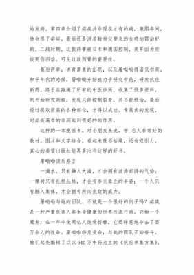 关于主屠嗷嗷读后感的信息