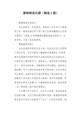 关于主屠嗷嗷读后感的信息