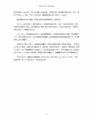 关于主屠嗷嗷读后感的信息