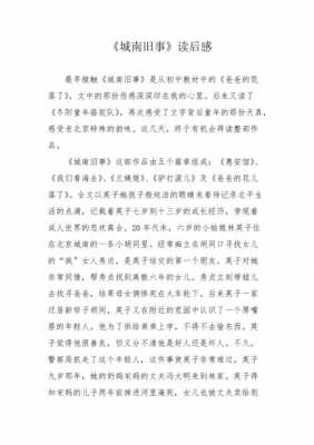 城南旧事父爱读后感（城南旧事读后感60）