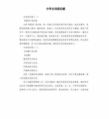 《感悟江南》读后感（江南古诗读后感言）