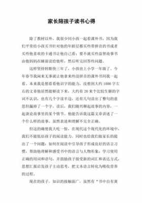 陪伴孩子的智慧读后感（智慧陪伴孩子成长的文章）