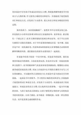 陪伴孩子的智慧读后感（智慧陪伴孩子成长的文章）