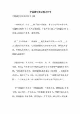 经典历史著作读后感（经典历史著作读后感300字）