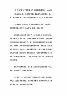 经典历史著作读后感（经典历史著作读后感300字）