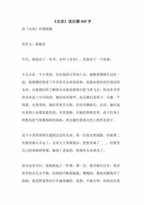 女巫读后感四百字（女巫读后感450字）