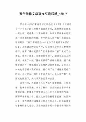 女巫读后感四百字（女巫读后感450字）