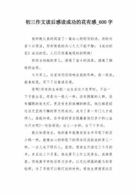 女人成功的资本读后感（女人的成功靠什么）