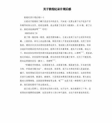 中国敦煌读后感600（敦煌读后感1000字）