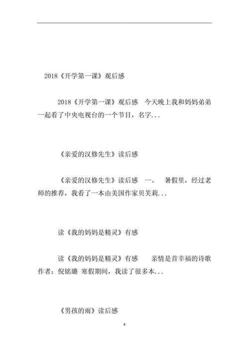 新编儿歌读后感（新编儿歌读后感300字）