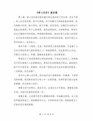 无价读后感800字作文（无价书的读后感10000）