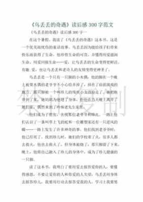 课外故事书读后感（课外故事书读后感300字）