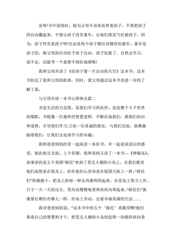 父母与家长读后感（父母与家长读后感300字）