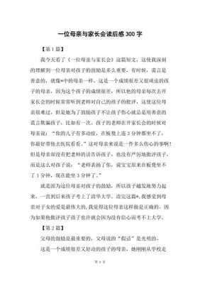 父母与家长读后感（父母与家长读后感300字）