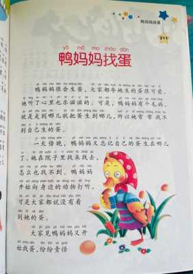 鸭妈妈搬家读后感（鸭妈妈找蛋这个故事告诉我们什么道理）