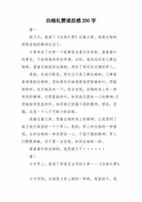 作文白杨礼赞读后感（作文白杨礼赞读后感300字）