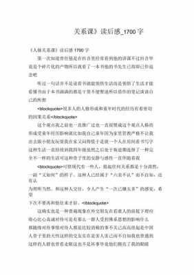 关系学读后感（关系学说）