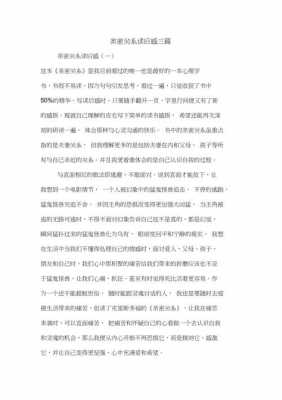 关系学读后感（关系学说）