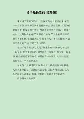 读给予读后感（到底读给予还是给予）