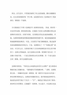 关于仓颉zh的读后感（仓颉造字的读后感想）