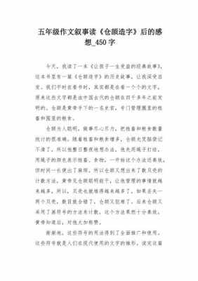 关于仓颉zh的读后感（仓颉造字的读后感想）