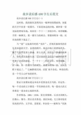 《故乡》读后感sf（故乡读后感450字）