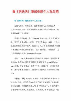 钢铁侠读后感中文（钢铁侠读后感50字）