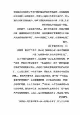 参加学校庆典读后感（参加学校庆典读后感500字）