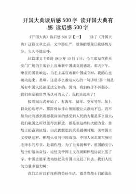 参加学校庆典读后感（参加学校庆典读后感500字）