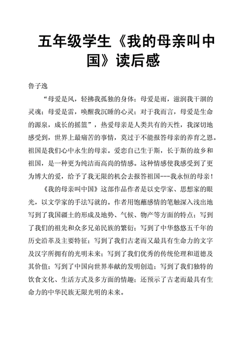 母亲中华读后感（中华母亲讲堂）