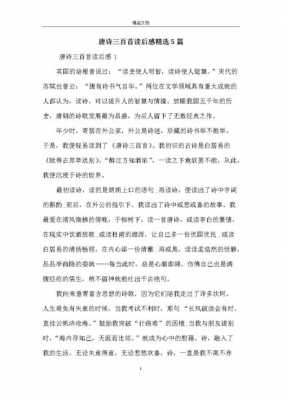 读后感成功的诗句是（读成功有感）