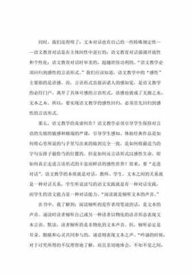 对话教学读后感（对话读后感300字）